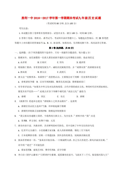 精选九年级历史上学期期末考试试题新人教版
