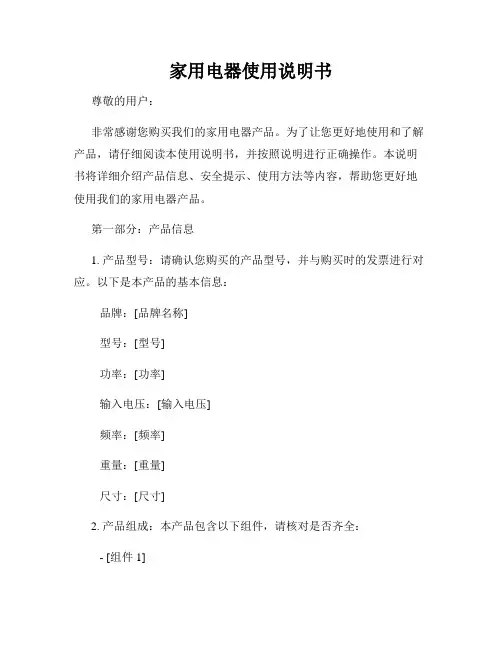 家用电器使用说明书