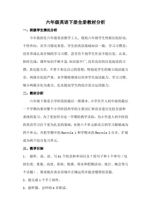 六年级英语下册全册教材分析