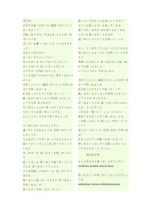 雪の华  中日歌词