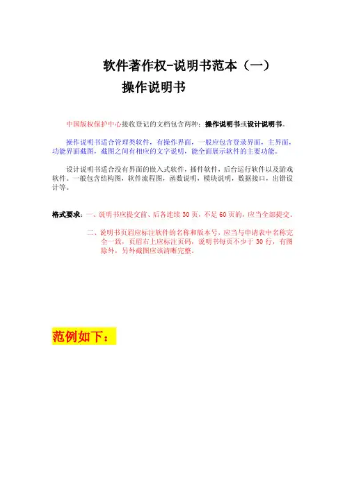 软件著作权-使用说明书范本(用户使用手册)