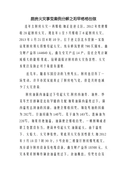 厨房火灾事故案例分析
