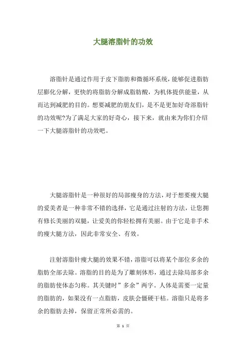 大腿溶脂针的功效