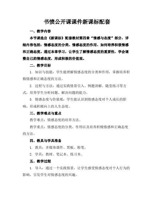 书愤公开课课件新课标配套