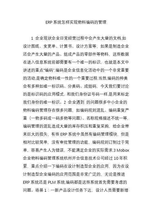 ERP系统怎样实现物料编码的管理
