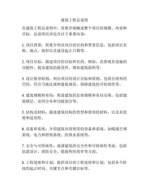建筑工程总说明