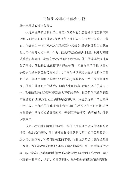 三体系培训心得体会5篇