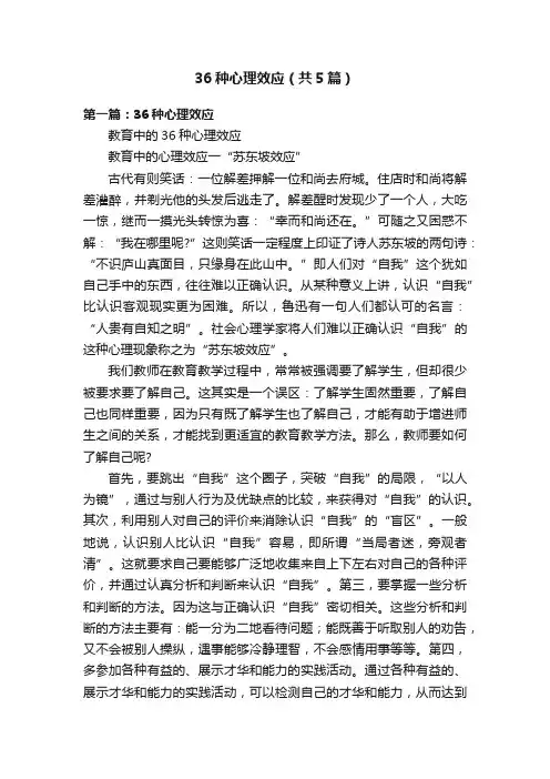 36种心理效应（共5篇）
