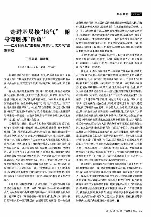 走进基层接“地气”身弯腰抓“活鱼”——红河日报社“走基层、转作风、改文风”注重实效