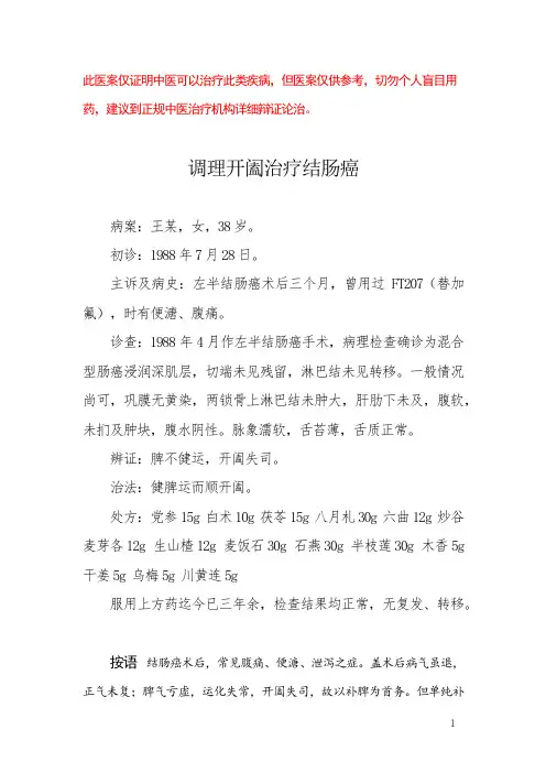 中医医案——结肠癌(二)