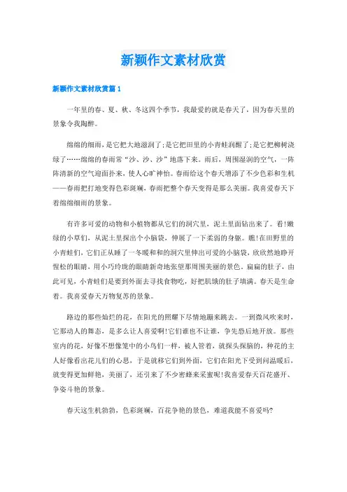 新颖作文素材欣赏