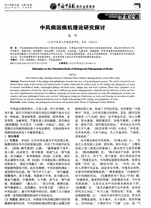 中风病因病机理论研究探讨
