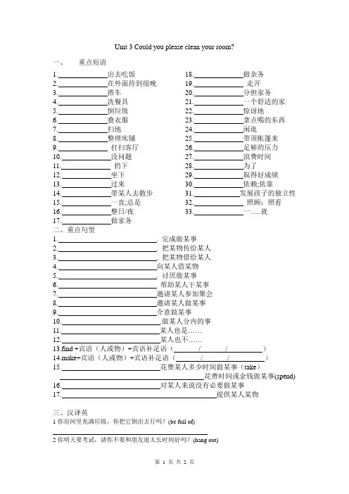 人教版英语八年级下册 Unit 3 短语、句型、汉译英 (无答案)