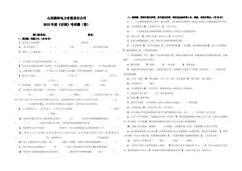 2015年度《安规》试题及答案