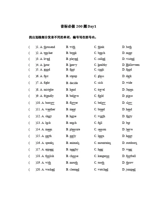 音标必做200题(带答案解析)