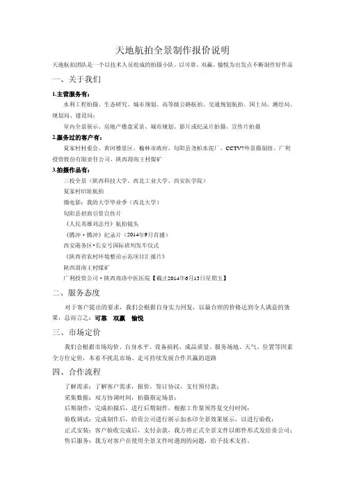 全景制作报价单说明模板