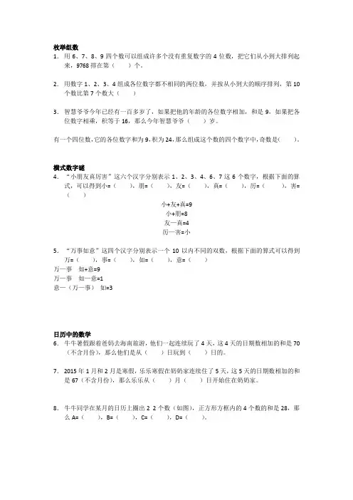 学而思讲义