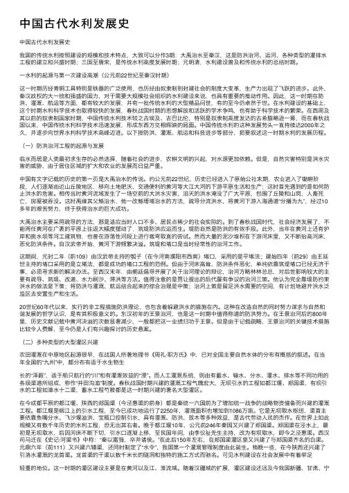 中国古代水利发展史