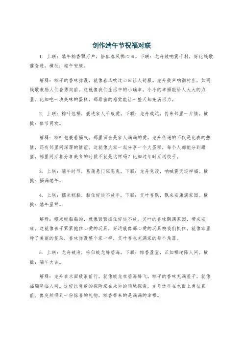 创作端午节祝福对联