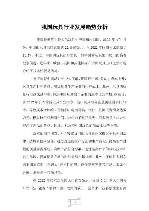 2023年我国玩具行业发展趋势分析
