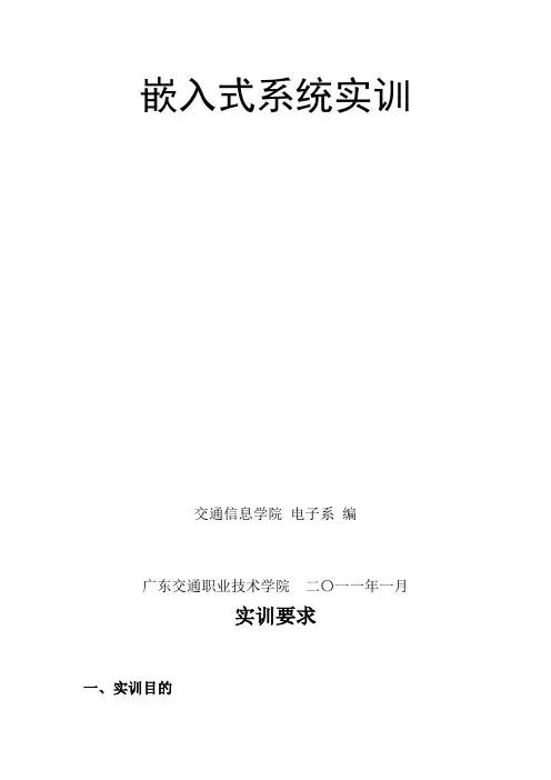 嵌入式实训指导书