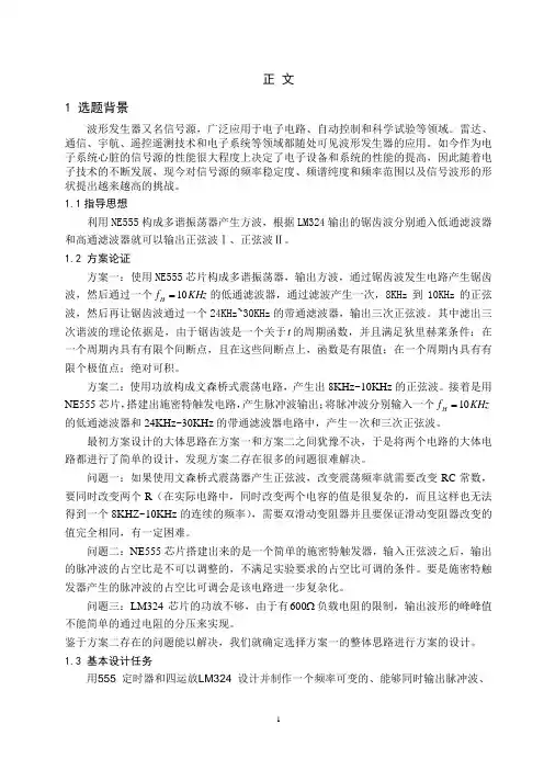 波形发生器的设计