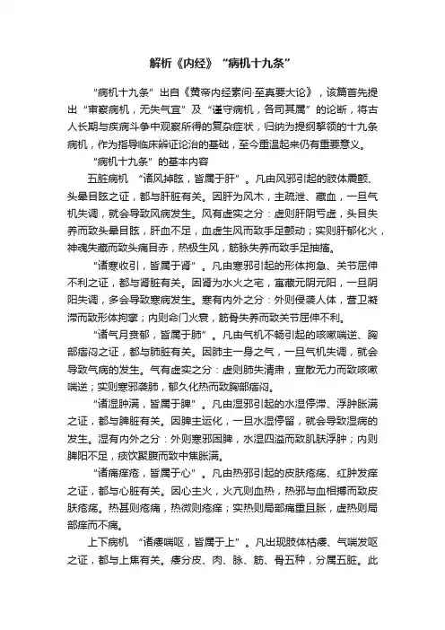 解析《内经》“病机十九条”