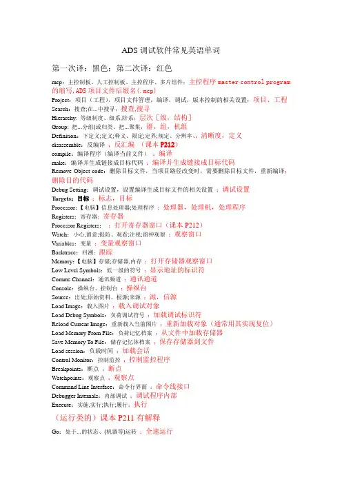 ADS调试软件常见英语单词2