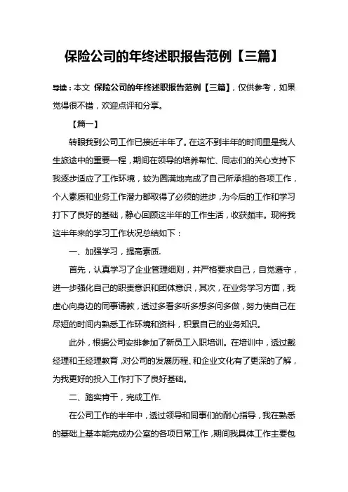 保险公司的年终述职报告范例【三篇】