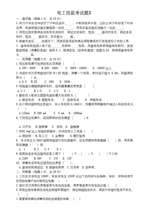 辽宁专升本电气工程及其自动化技能历年真题(2)