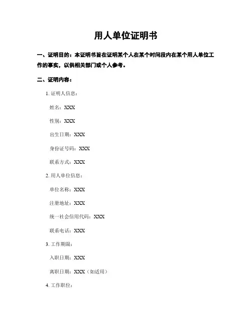 用人单位证明书