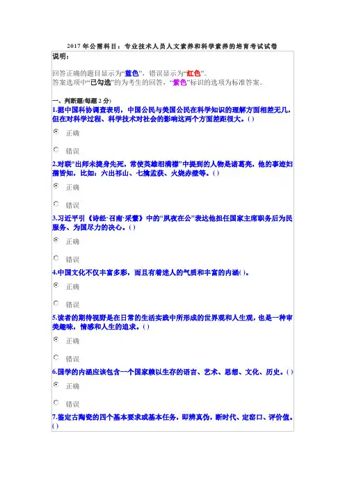 2017年公需科目：专业技术人员人文素养和科学素养的培育考试试卷