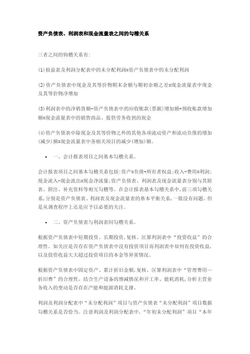 现金流量表勾稽关系