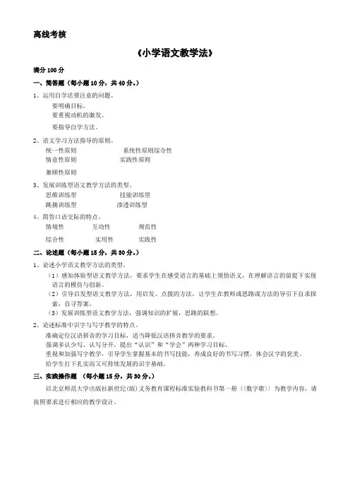 小学语文教学法 答案