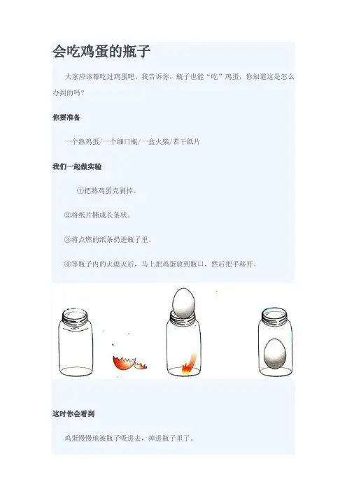 会吃鸡蛋的瓶子