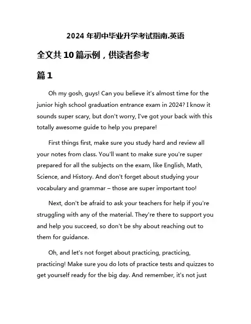 2024年初中毕业升学考试指南.英语