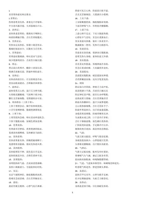 中医诊断学口诀