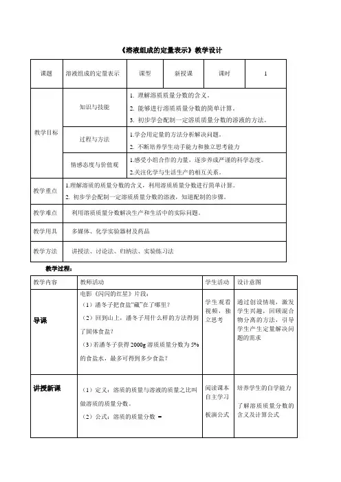 山东教育出版社九年级化学上册第三单元第二节溶液组成的定量表示