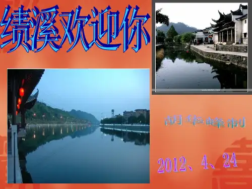 绩溪ppt