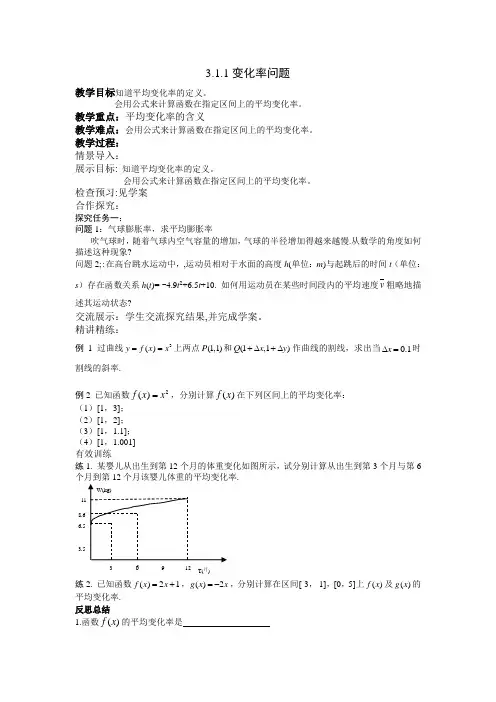 3.1变化率与导数教案(人教版(A)选修1-1)