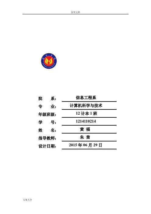 《微机原理与接口技术》课程设计-交通灯