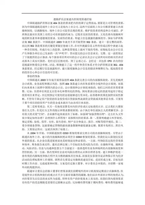 遵循萨氏法案建内控制度联通经验