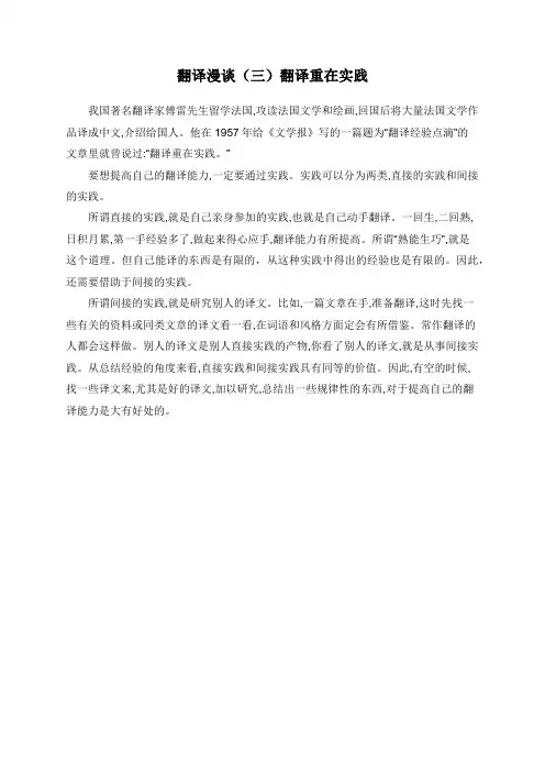 翻译漫谈(三)翻译重在实践