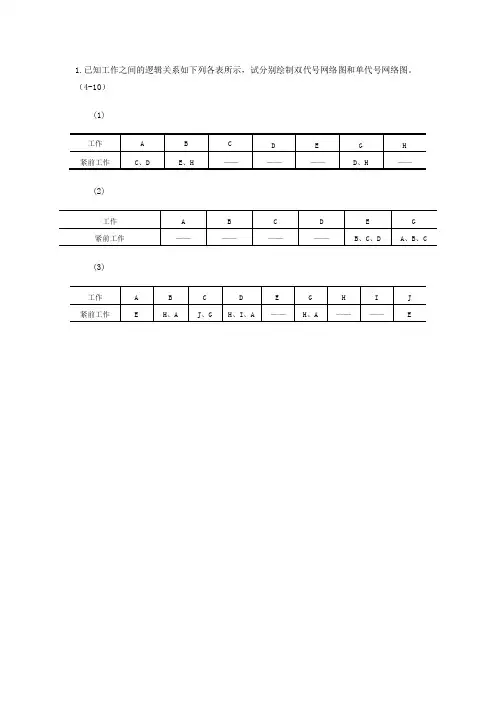 施工组织第四章作业题答案