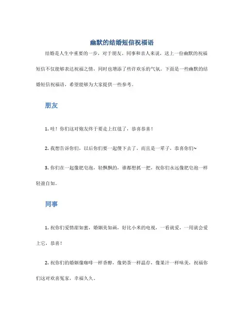 幽默的结婚短信祝福语