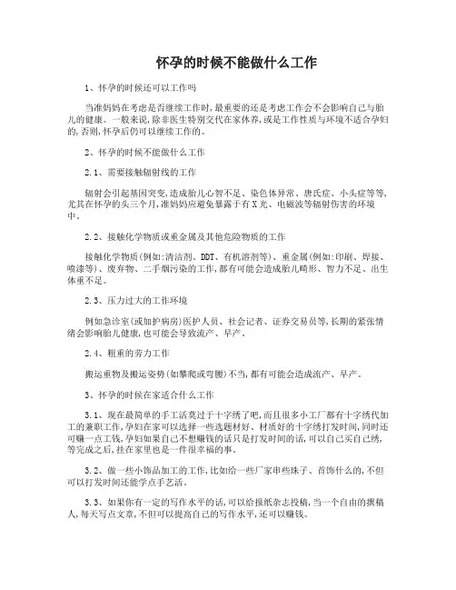 怀孕后哪些工作不能做