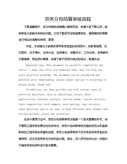 劳务分包结算审核流程
