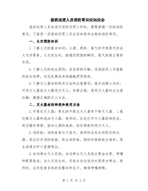 值班巡逻人员消防常识应知应会