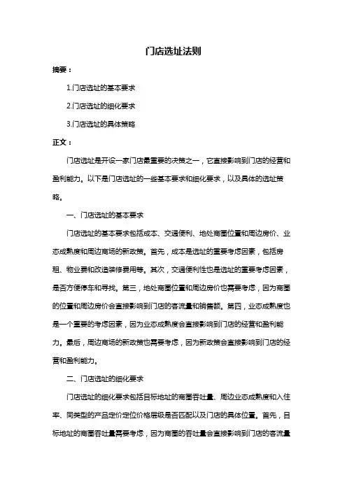 门店选址法则