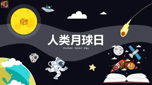 月球知识科普PPT课件